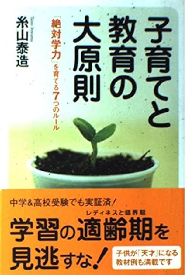 12歳までに「絶対学力」を育てる学習法―すべての教科に役立つ万能の